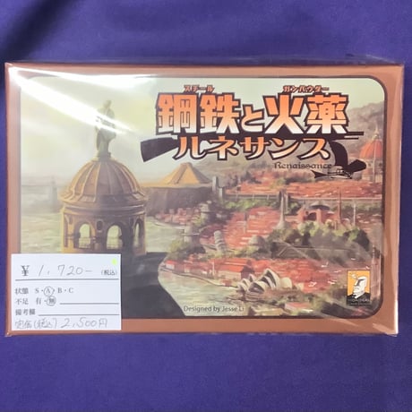 【中古商品】鋼鉄と火薬：ルネサンス -Guns ＆ Steel-