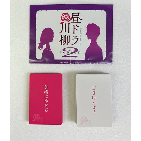 【中古商品】昼ドラ川柳 Season2
