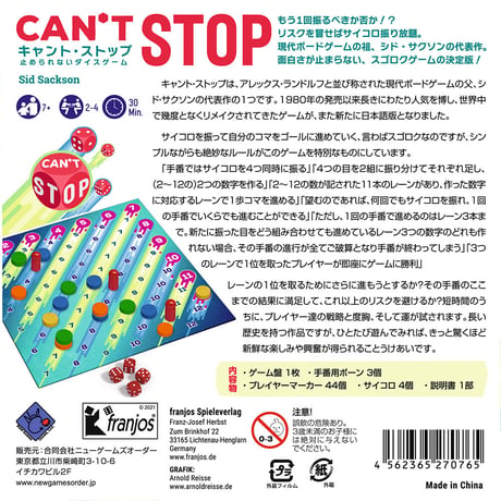 CAN'T STOP キャント・ストップ(2023年版)