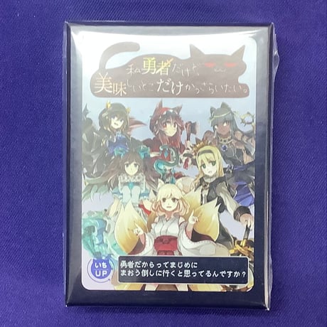 【中古商品】私勇者だけど、美味しいとこだけかっさらいたい。