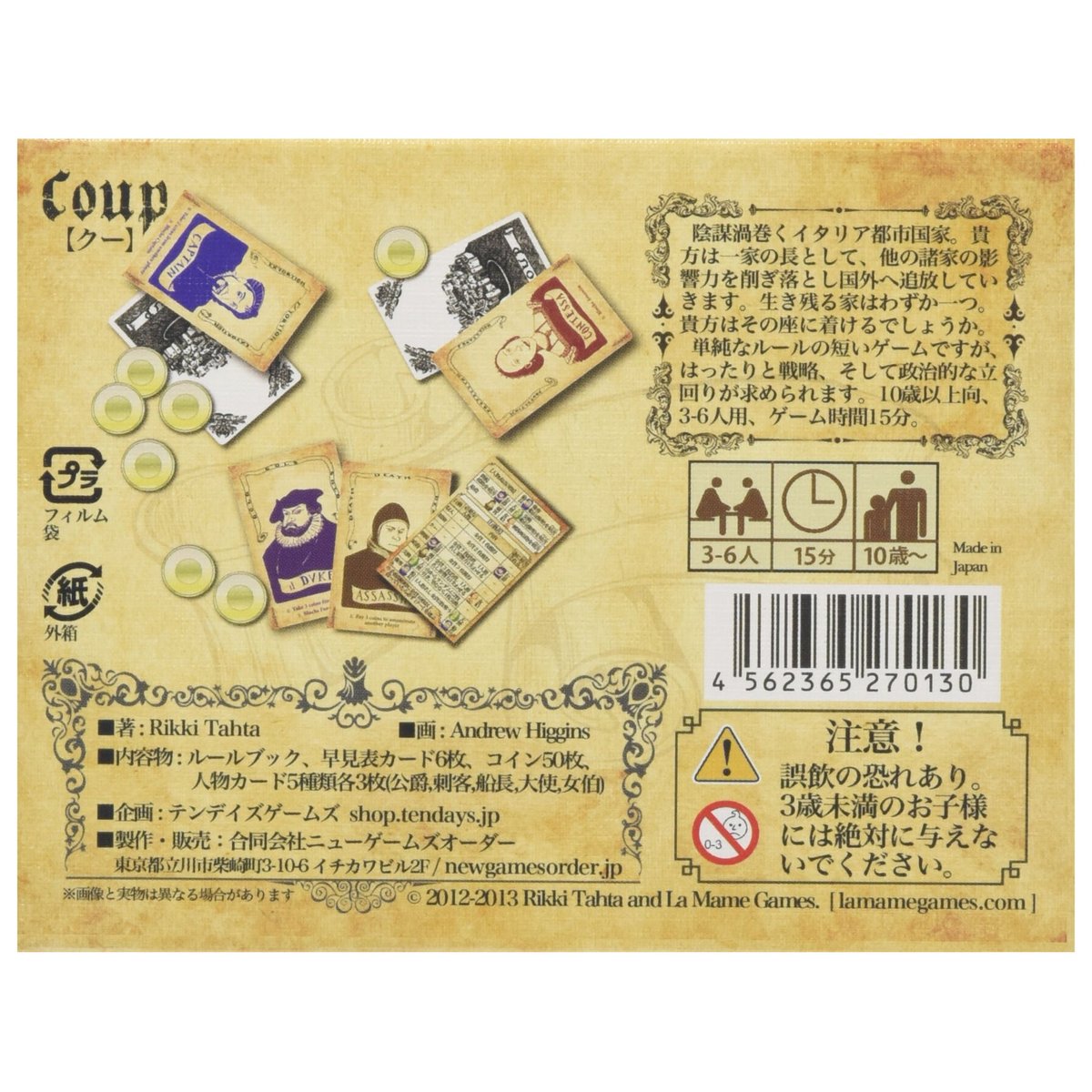 Coup(クー) | ボードゲームショップあそびば