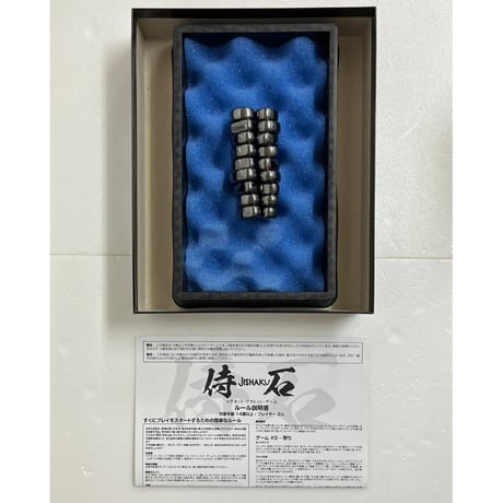 【中古商品】侍石（じしゃく）