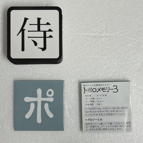 【中古商品】トポロメモリー3