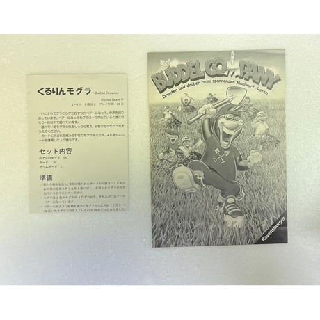 【中古商品】くるりんモグラ ドイツ語版 (Buddel Company) [日本語訳付き]