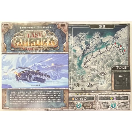 【中古商品】ラストオーロラ 完全日本語版 (Last Aurora)