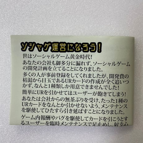 【中古商品】『ソシャゲ運営になろう！』『ソシャゲ運営になろう！拡張キット〜5人の勇者とゴリラ達〜』(2点セット)