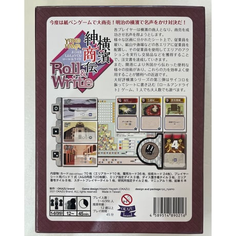 【中古商品】横濱紳商伝ロール＆ライト