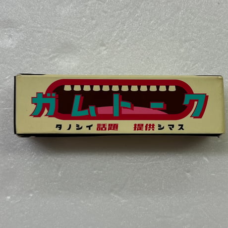 【中古商品】ガムトーク