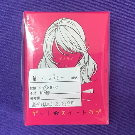 【中古商品】ゲット★スイートラブ
