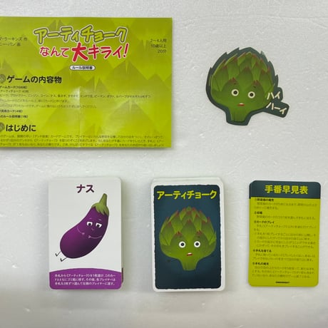【中古商品】アーティチョークなんて大キライ！