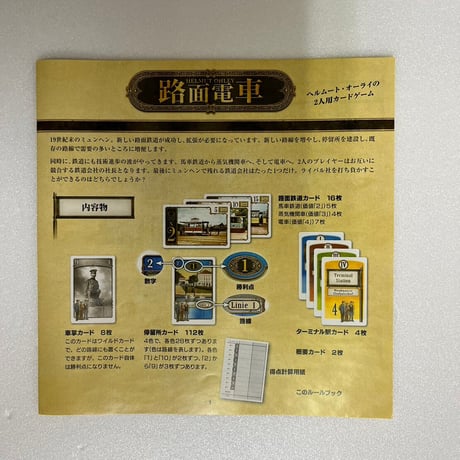 【中古商品】路面電車