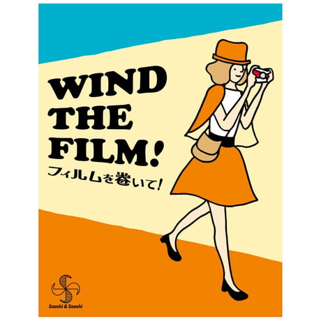 フィルムを巻いて！(WIND THE FILM!)