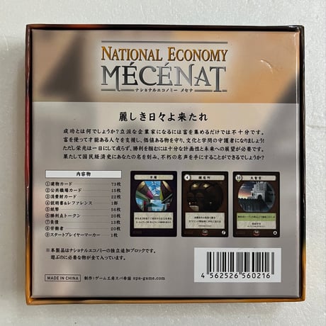 【中古商品】ナショナルエコノミー・メセナ