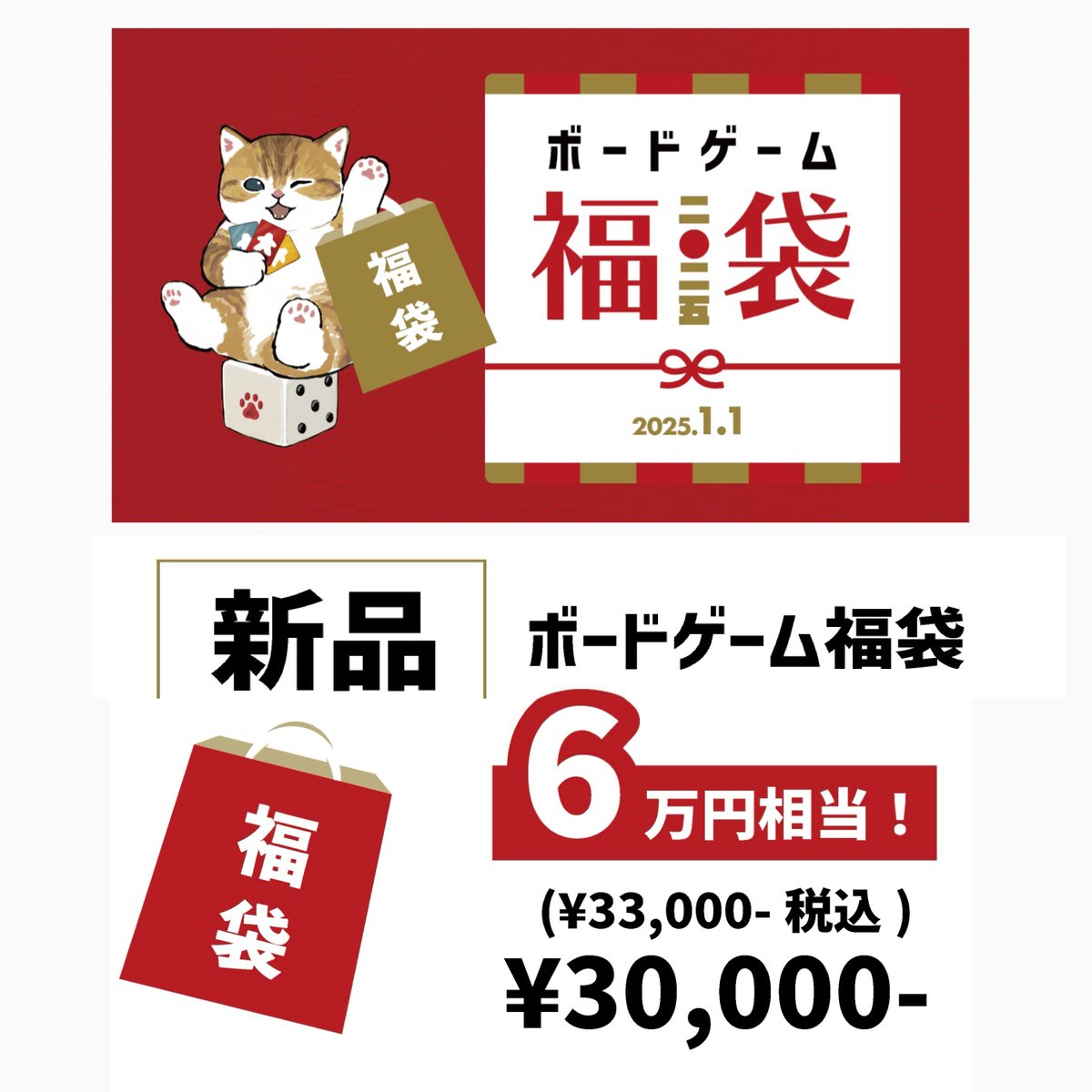 新品福袋6万円相当】2025年謹賀新年ボードゲームショップあそびば福袋