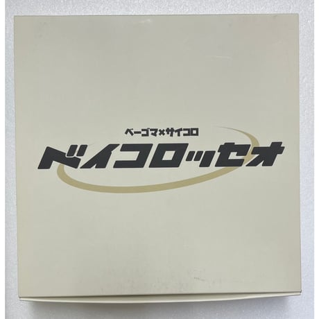 【中古商品】ベイコロッセオ
