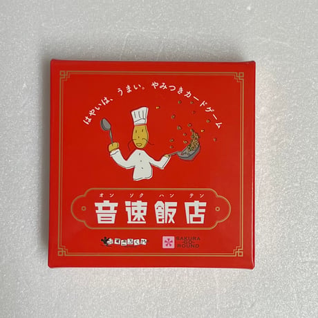【中古商品】音速飯店