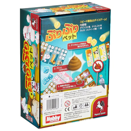 ぷりぷりペット