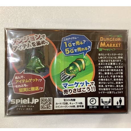 【中古商品】ダンジョンマーケット