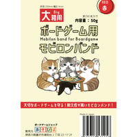 ボードゲーム用モビロンバンド大・中箱用【赤】