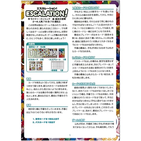 ESCALATION!(エスカレーション！)