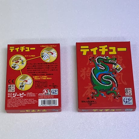 【中古商品】テイチュー