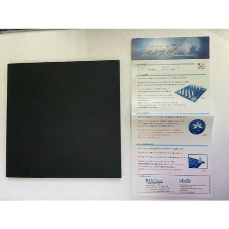 【中古商品】ガイスター