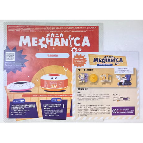 【中古商品】メカニカ 完全日本語版 (Mechanica)