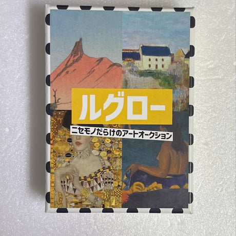 【中古商品】ルグロー