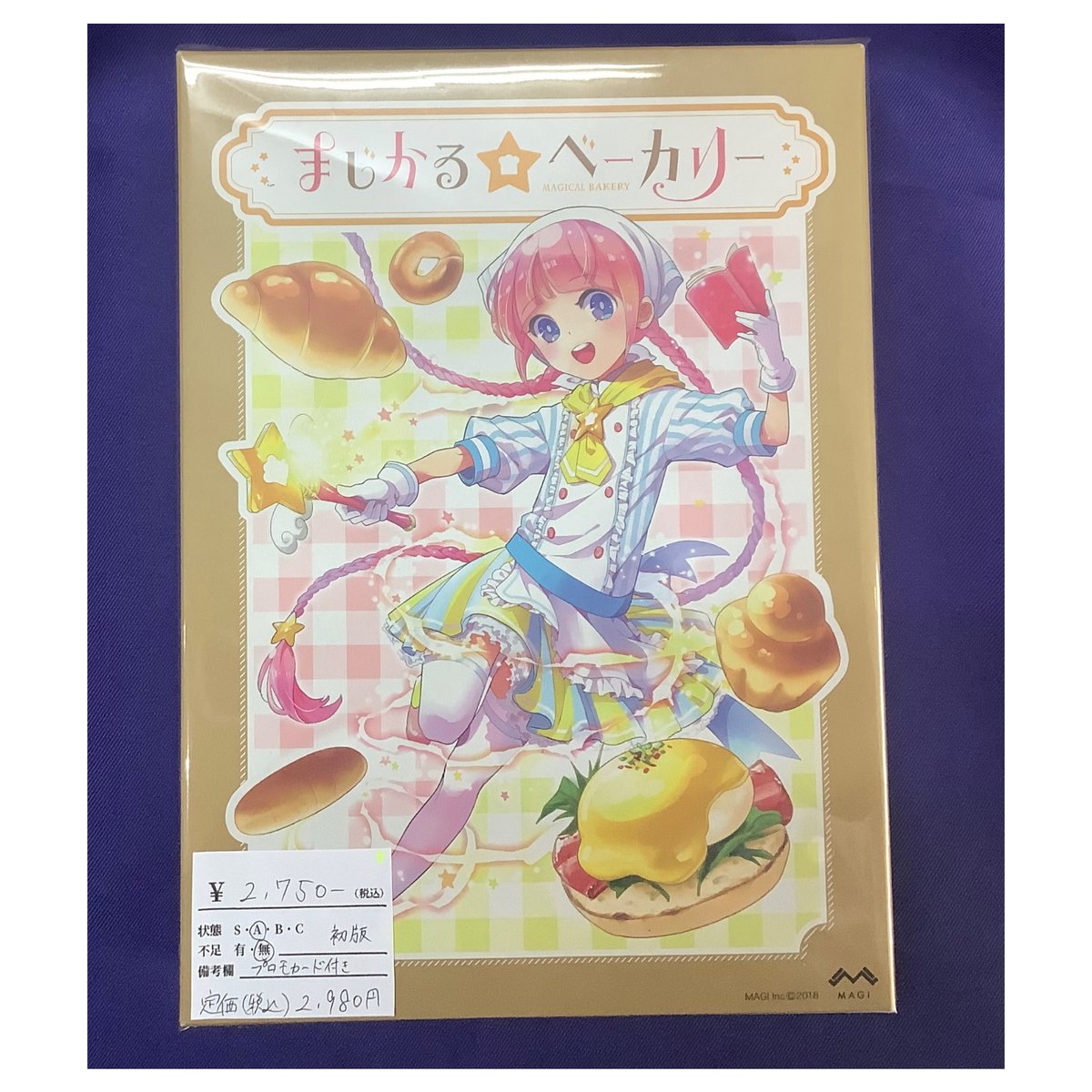 ボードゲーム 中古品 訳有ですが、多数あります。まじかるベーカリーなど