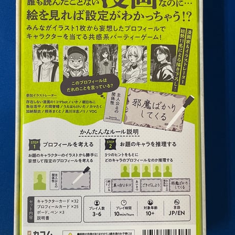 妄想プロフィール