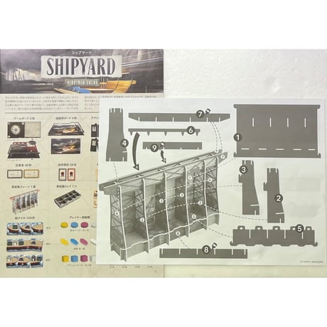 【中古商品】Shipyard / シップヤード2版