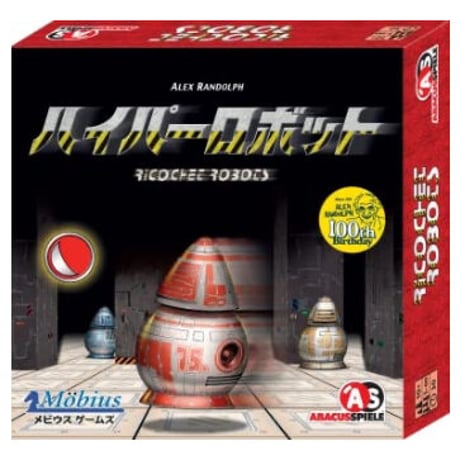 ハイパーロボット