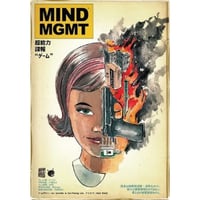 マインド MGMT 日本語版 (Mind MGMT)