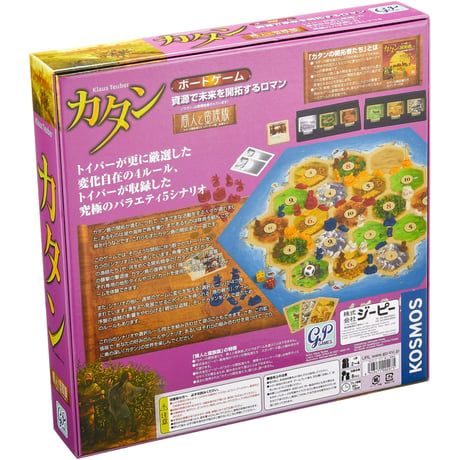 カタン(CATAN)商人と蛮族版