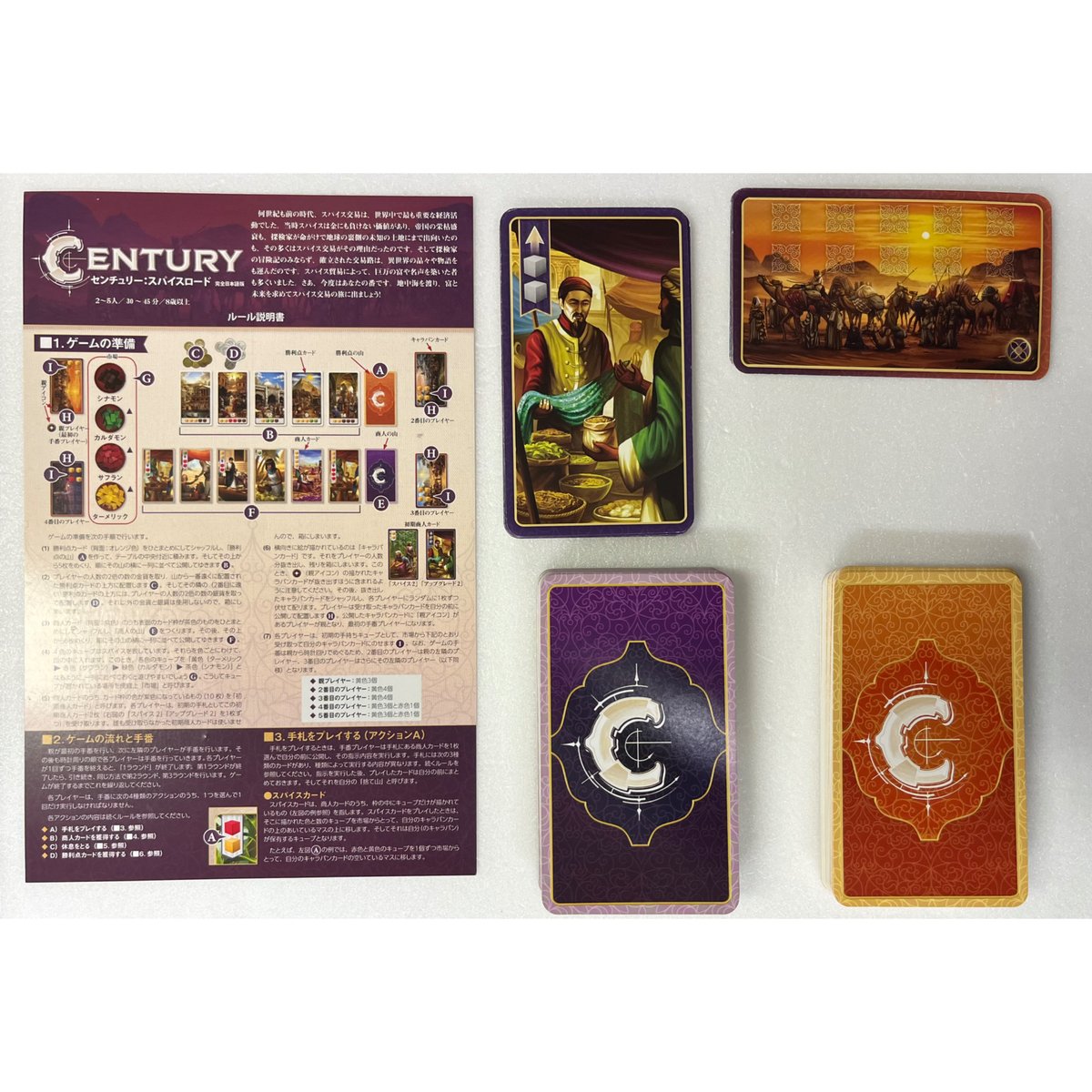 中古商品】センチュリー:スパイスロード 完全日本語版 (Century 中古商品】センチュリー:スパイスロード 完全日本語版 (Century
