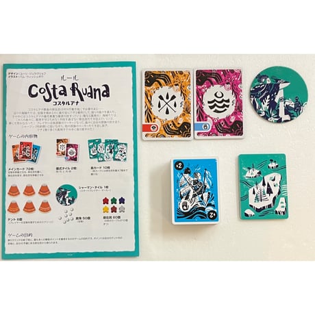 【中古商品】コスタルアナ 日本語版 (Costa Ruana)