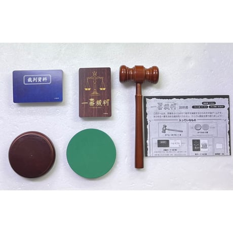【中古商品】一番裁判