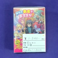【中古商品】異世界勇者が多すぎる!!