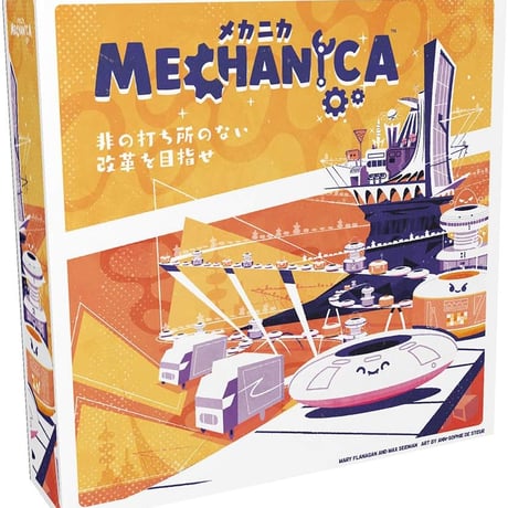 メカニカ 完全日本語版 (Mechanica)