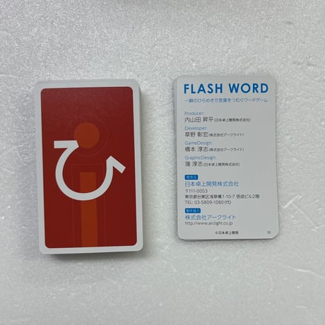 【中古商品】フラッシュワード-FLASH WORD-