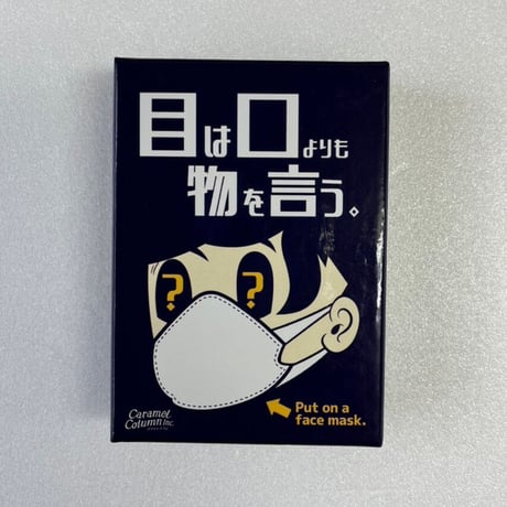 【中古商品】目は口よりも物を言う。
