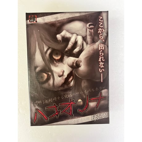 【中古商品】ハコオンナ 第五版