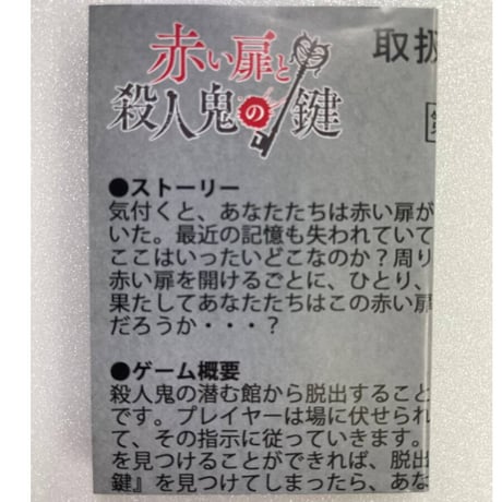 【中古商品】赤い扉と殺人鬼の鍵