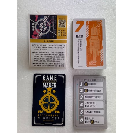 【中古商品】クイックショット!