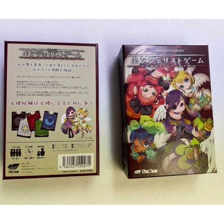 【中古商品】エンジェリストゲーム