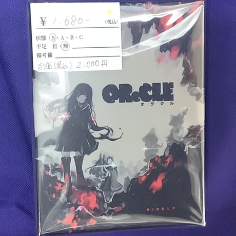 【中古商品】OReCLE-オラクル-