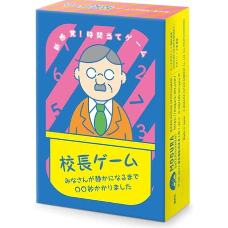 校長ゲーム　DX版