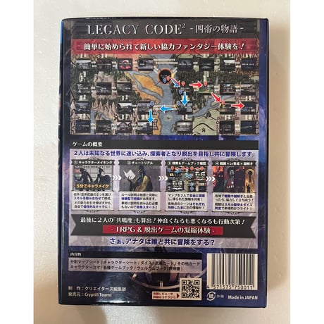 【中古商品】レガシーコード2 四帝の物語 -LEGACY CODE2-