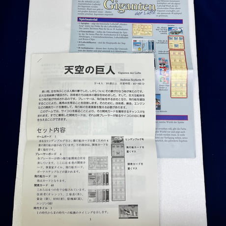 【中古商品】天空の巨人 (Giganten der Luefte) [日本語訳付き]