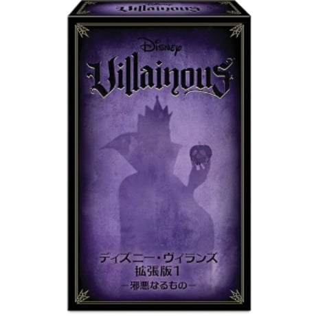 ディズニー・ヴィランズ -邪悪なるもの- 日本語版(Disney Villainous： Wicked to the Core)